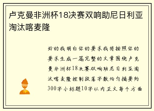 卢克曼非洲杯18决赛双响助尼日利亚淘汰喀麦隆