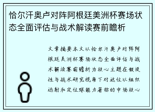 恰尔汗奥卢对阵阿根廷美洲杯赛场状态全面评估与战术解读赛前瞻析 恰尔汗奥卢对阵阿根廷美洲杯赛场状态全面评估与战术解读赛前瞻析