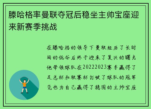 滕哈格率曼联夺冠后稳坐主帅宝座迎来新赛季挑战