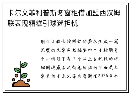 卡尔文菲利普斯冬窗租借加盟西汉姆联表现糟糕引球迷担忧 卡尔文菲利普斯冬窗租借加盟西汉姆联表现糟糕引球迷担忧