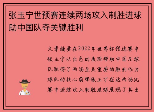 张玉宁世预赛连续两场攻入制胜进球助中国队夺关键胜利 张玉宁世预赛连续两场攻入制胜进球助中国队夺关键胜利