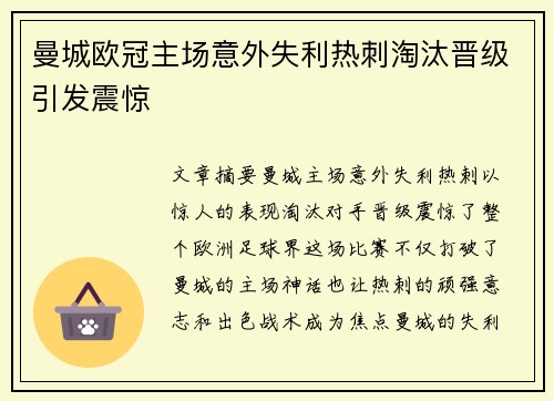 曼城欧冠主场意外失利热刺淘汰晋级引发震惊